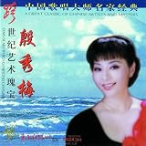 Zhong Guo Ge Chang Da Shi Ming Jia Jing Dian - Yan Xiu Mei (Classic Singers from China - Yin Xiu Mei)