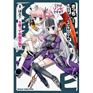 ����̓]���r�ł���? 5 (�h���S���R�~�b�N�X�G�C�W)