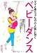 ママと赤ちゃんの心と体に効くベビーダンス
