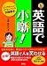 �Ѹ�Ǿ�ȸ! ���󥰥�å��塦�ѥե����ޥ󥹼������� (CD�դ�) (CD BOOK) 