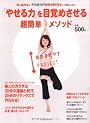 「やせる力」を目覚めさせる超簡単メソッド―体を温めると、やせ体質になる!血液を巡らせると、代謝が上がる! (saita mook)