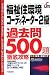 �����Z���R�[�f�B�l�[�^�[2���ߋ���500��O��U��