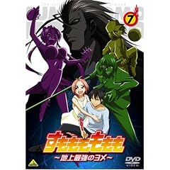 すもももももも～地上最強のヨメ～ 7 [DVD]