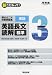 新こだわって!国公立二次対策問題集英語 (3) (河合塾SERIES)