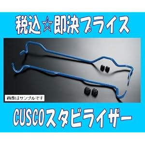 【クリックで詳細表示】CUSCO(クスコ) スタビライザー(フロント) ホンダ S-MX RH2 96.11～02.2 371311A32