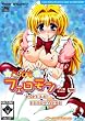Tottemo Pheromone Adult PC Game
