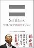 ソフトバンク 新30年ビジョン