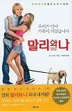 Marley & Me