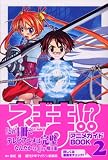 ネギま!?アニメガイドBOOK 2 (2) (KCデラックス)