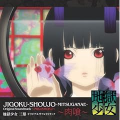 Jigoku Shojo Mitsuganae