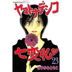 ���}�g�i�f�V�R���ω� (23) (�u�k�ЃR�~�b�N�X�ʍ��t�����h)