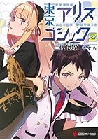 東京アリスゴシック 2