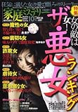 イメージ: 家庭ミステリー 2008年 10月号 [雑誌]