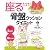 座るだけ！骨盤クッションダイエット