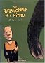 The Autobiography of a Mitroll, tome 2 : Is Dad a Troll ?