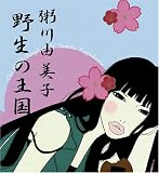 The Wild Kingdom of Yumiko Kayukawa