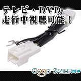 トヨタ純正ナビ用 走行中にテレビ視聴可能!テレビキット/テレビハーネス NHZA-W61G/NHZN-W61G /NSZT-W61G他適合多数 tom001