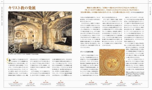 Cover image : 地図と写真で読む 聖書の世界