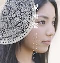 誰カノタメニ/ワスレナグサ