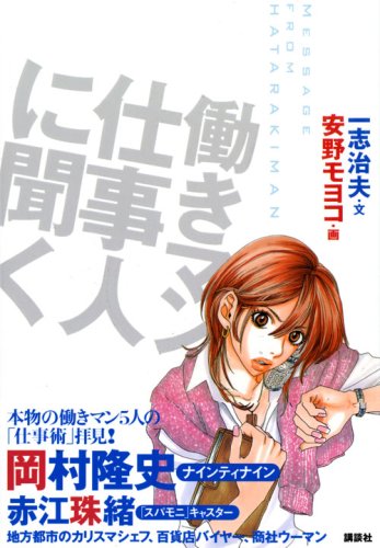 Cover image : 働きマン 仕事人に聞く