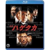 映画 ハゲタカ(2枚組) [Blu-ray]