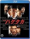 映画 ハゲタカ(2枚組) [Blu-ray]