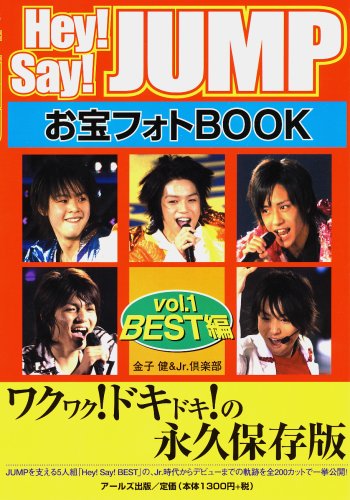 Hey!Say!JUMP �����ե���BOOK vol.1 BEST�� [RECO BOOKS]