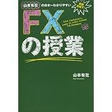����ͭ�֤����ܰ�狼��䤹��FX�μ���