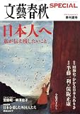 文藝春秋SPECIAL (スペシャル) 2008年 07月号 [雑誌]/