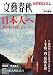 文藝春秋SPECIAL (スペシャル) 2008年 07月号 [雑誌]