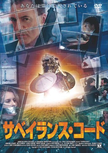 サベイランス・コード アーマンド・アサンテ ニック・コーニッシュ ローリー・フォーティア ロバート・ラスラー