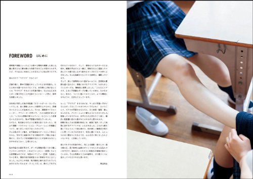 JK POSE MANIACS 女子高校生の日常的・空想的“しぐさ"大全