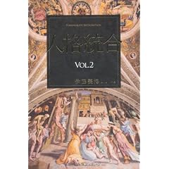 人格統合 VOL.2