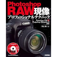 Photoshop RAW���� �v���t�F�b�V���i���e�N�j�b�N