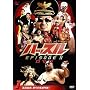 �n�b�X�� EPISODE-2 DVD1