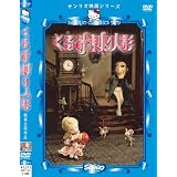 ハローキティのくるみ割り人形 [DVD]