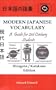 Modern Japanese Vocabulary: A Guide for 21st Century Students, Hiragana/Katakana Edition (Japanese Edition)