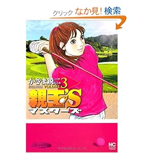 �e�ʁfS 3 (�j�`�u���R�~�b�N�X)