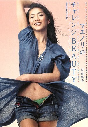 マエノリのチャレンジBEAUTY~MAENORI VIE~