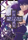 Ȭɴ��Ƥ���� ��GAKARI 4 (����ǡ�GX���ߥå���)