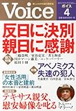 書評 Voice (ボイス) 2014年 04月号 [雑誌] by Tetsu Okamoto