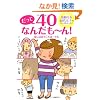 ������40�Ȃ񂾂�~��I�\����Ȃ�40�㏗�q�̃R�~�b�N���G�b�Z�C