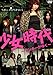 少女時代〜ヤンキーがゆく〜 [DVD]