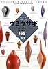 ウミウサギ―生きている海のジュエリー (ネイチャーウォッチングガイドブック)