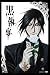 DVD : 黒執事 I 【通常版】 [DVD]
