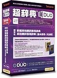 超辞典DUO 研究社 新編英和翻訳表現辞典/英和翻訳表現辞典【基本表現・文法編】