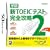 �w�� �VTOEIC(R)�e�X�g ���S�U��2