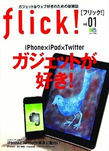 flick!(フリック)