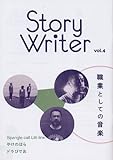 STORYWRITER vol.4-