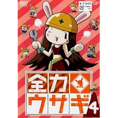 全力ウサギ Vol.4 [DVD]